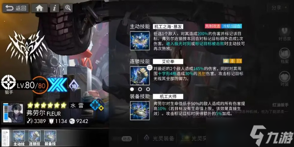 白夜极光弗劳尔角色攻略