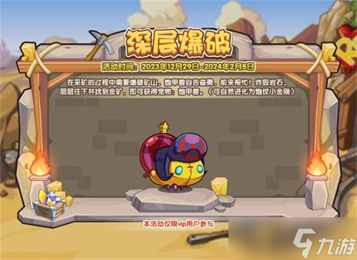 洛克王国深层爆破活动介绍