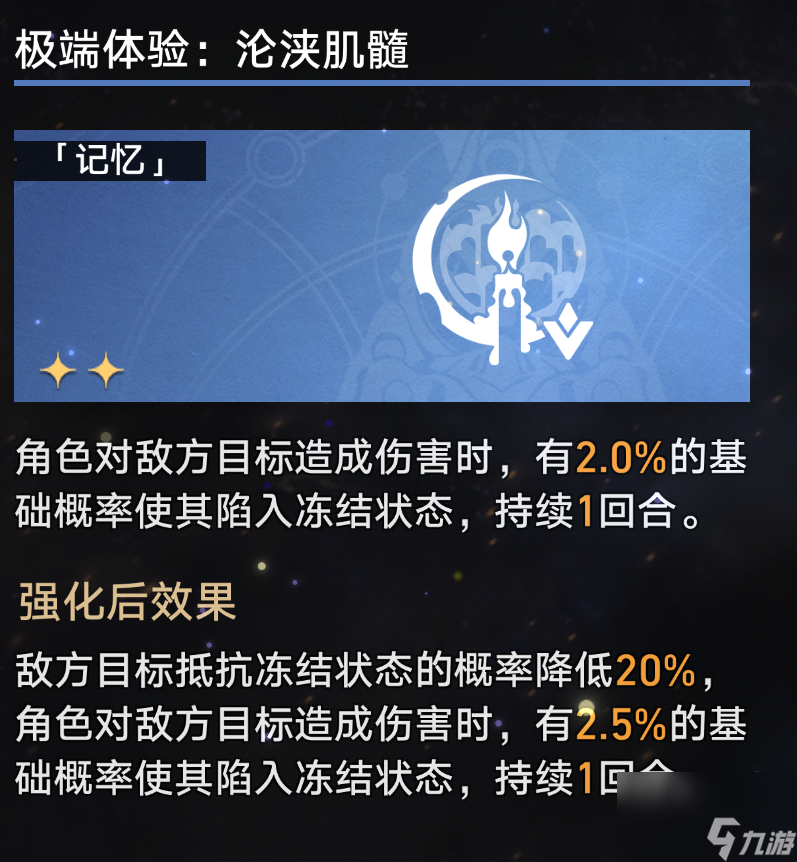 崩坏星穹铁道：模拟宇宙·命途解析之「记忆」