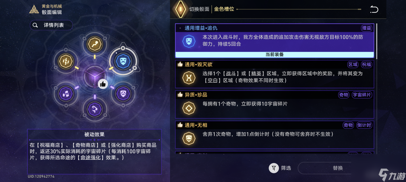 崩坏星穹铁道黄金与机械v12怎么打,星穹铁道黄金与机械难题12攻略