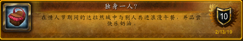 魔兽世界情人节全成就解锁指南（魔界情人节成就任务怎么做）
