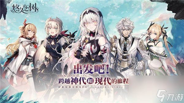 《悠久之树》主角升级攻略