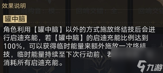 《崩坏星穹铁道》黄金与机械智识命途通关攻略