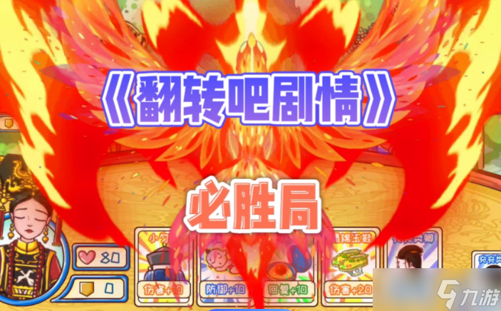 翻轉(zhuǎn)吧劇情淳爺要戰(zhàn)斗怎么過關(guān)