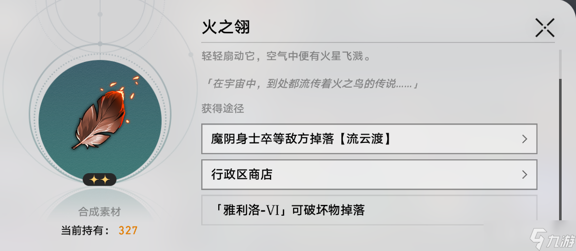 《崩坏星穹铁道》1.6异宠拾遗活动阮梅造物全图鉴配方一览