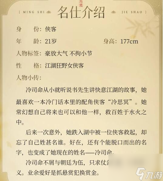 浮生忆玲珑冷司命如何样-冷司命资料详细介绍「详细介绍」