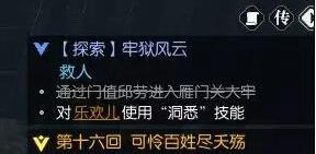 逆水寒牢狱风云过关教程（<a id='link_pop' class='keyword-tag' href='https://www.9game.cn/nishuihan1/'>逆水寒手游</a>牢狱风云探索任务玩法）「必看」
