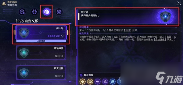《崩壞星穹鐵道》黃金與機械記憶命途攻略