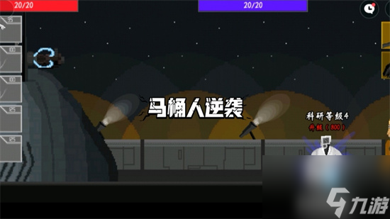 《马桶人逆袭》第八关攻略 第八关怎么通关