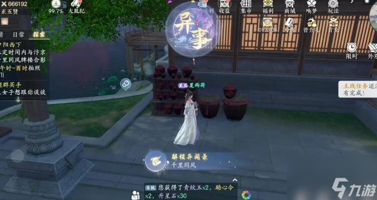 浮生忆玲珑异事奇遇攻略