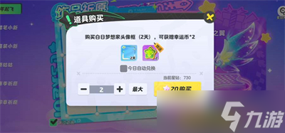 《元梦之星》守护之翼保底价格分享