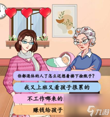 汉字找茬王互怼的婆媳怎么过-怼赢婆婆通关攻略