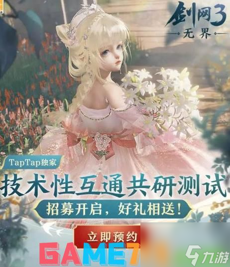 剑网3无界测试什么时候开始 剑网3无界测试开始时间