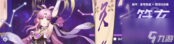 《崩坏星穹铁道》黄金与机械智识命途通关攻略