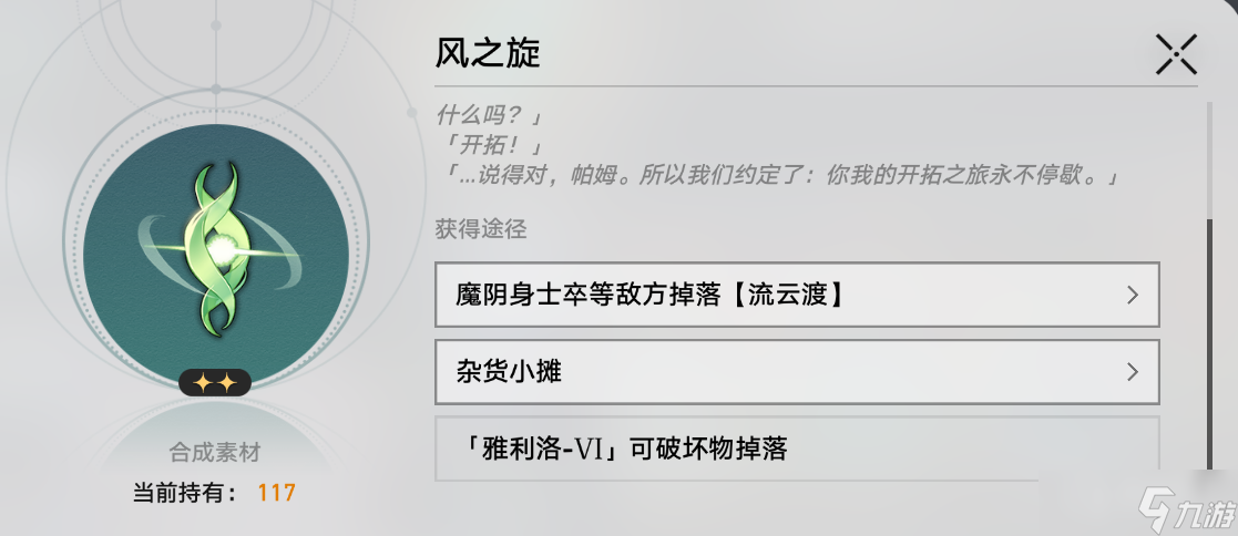 《崩坏星穹铁道》1.6异宠拾遗活动阮梅造物全图鉴配方一览