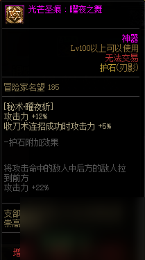 dnf刃影护石选什么?2022刃影护石选择推荐