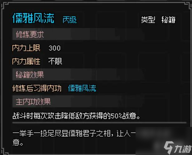大侠立志传村长任务怎么做