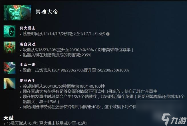 《Dota2》7.33版本冥魂大帝改動一覽