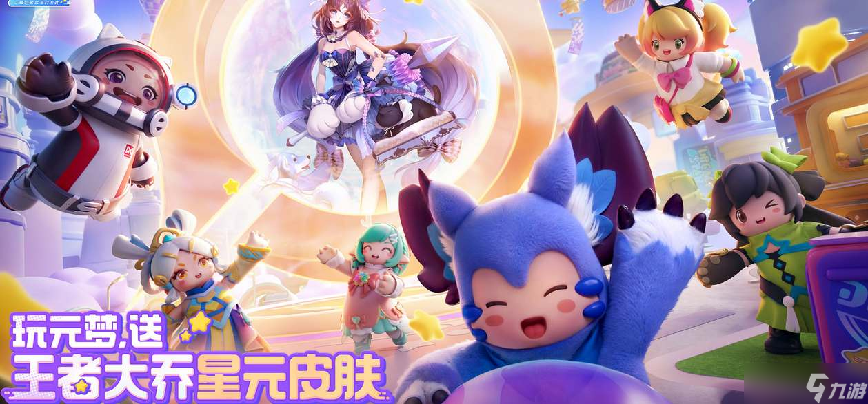 《元梦之星》小乔琳琅生皮肤领取攻略