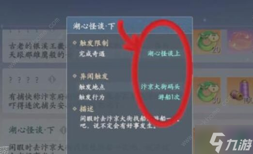 浮生憶玲瓏異事奇遇怎么做 異事奇遇完成攻略