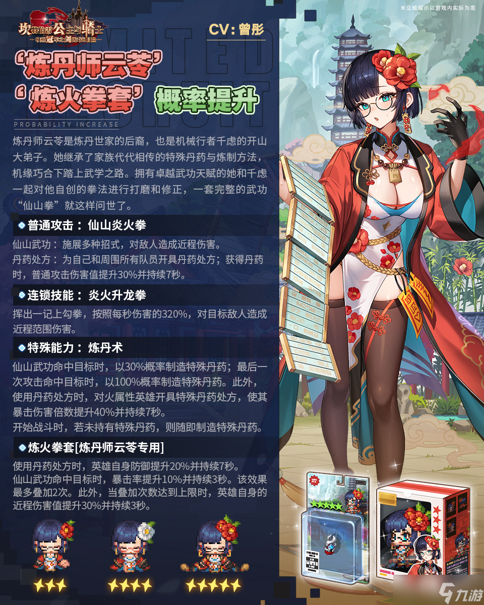 坎公骑冠剑炼丹师云苓技能介绍