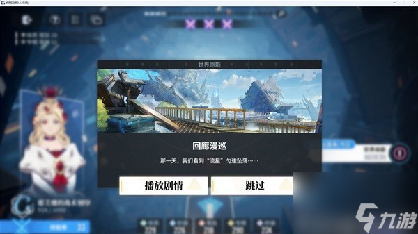 《白荆回廊》基础养成系统攻略 同调者怎么养成