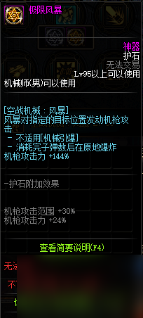 dnf男機(jī)械護(hù)石符文選擇（地下城男機(jī)械符文搭配）「2023推薦」