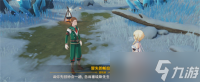 《原神》白皑谜影希望任务攻略分享