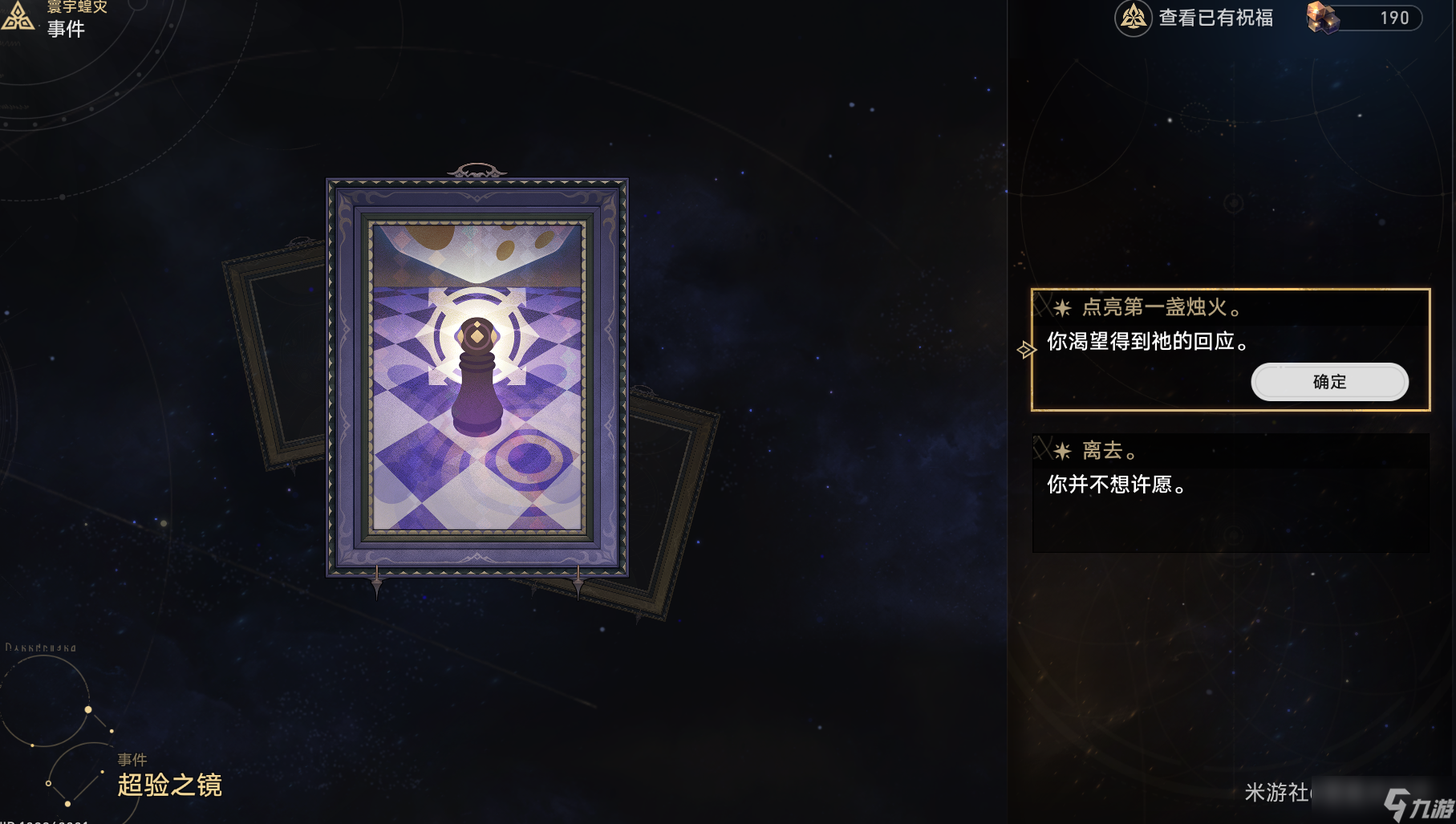 崩坏星穹铁道1.6超验之镜怎么选择