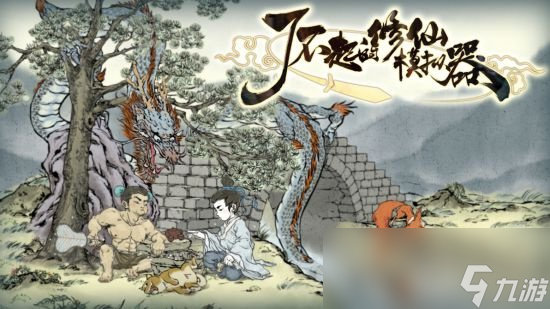 《了不起的修仙模拟器》交易区怎么建造 交易区怎么交易
