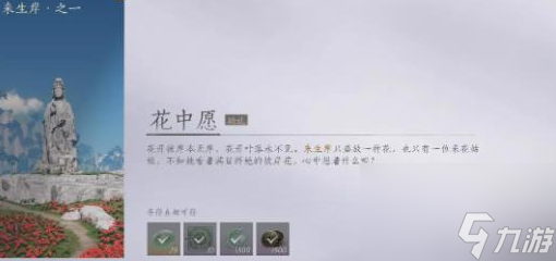 燕云十六声花中愿任务怎么做,燕云十六声花中愿任务攻略