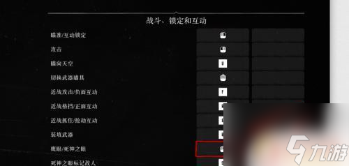 荒野大镖客2鹰眼和死眼 荒野大镖客2PC版鹰眼/死神之眼模式怎么打开