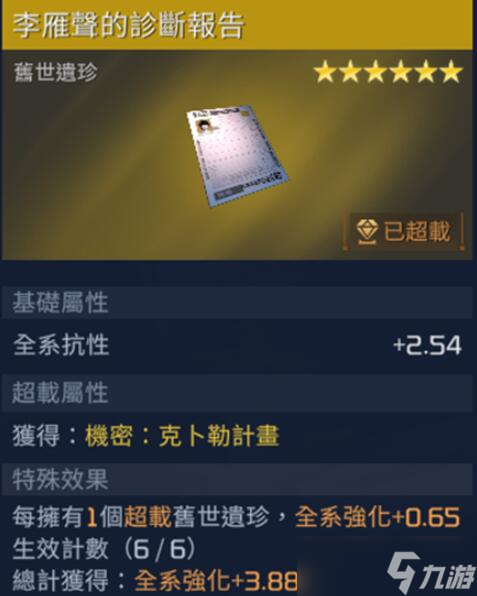星球重啟李雁聲的診斷報(bào)告怎么獲取