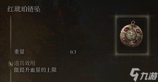 《艾尔登法环》开局遗物选什么哪一个好 开局遗物选择推荐