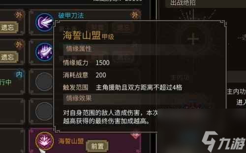 单机攻略《大侠立志传》西南地区全结缘图文攻略