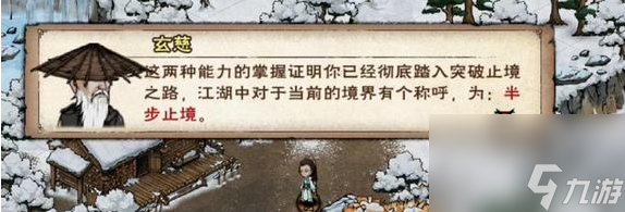 烟雨江湖主角93级突破任务怎么做 具体一览