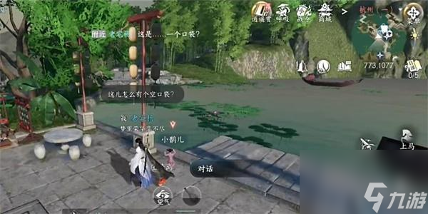 逆水寒手游十袋之疑奇遇攻略
