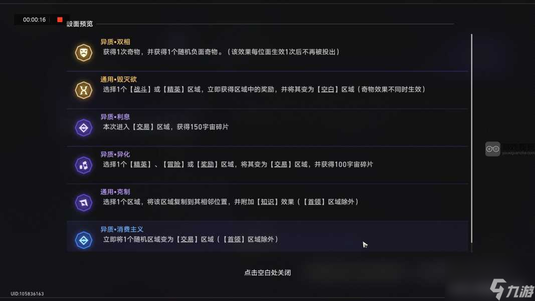 崩坏星穹铁道黄金与机械公司时刻骰子玩法攻略详解