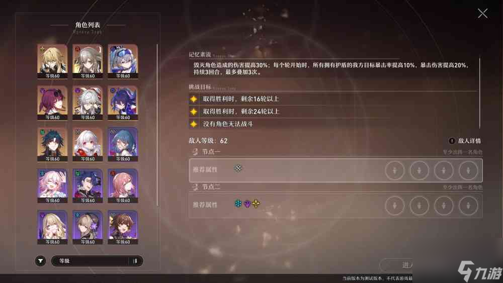 崩坏星穹铁道混沌回忆琥珀恩赐6层怎么打