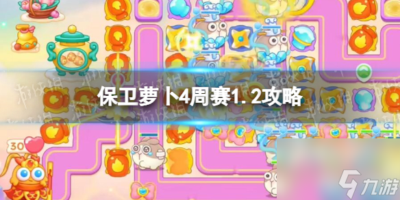 《保卫萝卜4》周赛2024年1月2日攻略