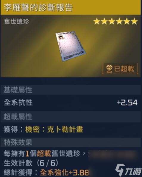 星球重啟李雁聲的診斷報(bào)告怎么獲取