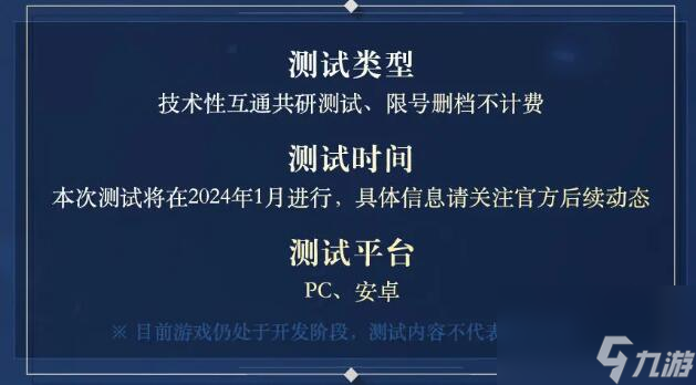 剑网3无界测试正式定档