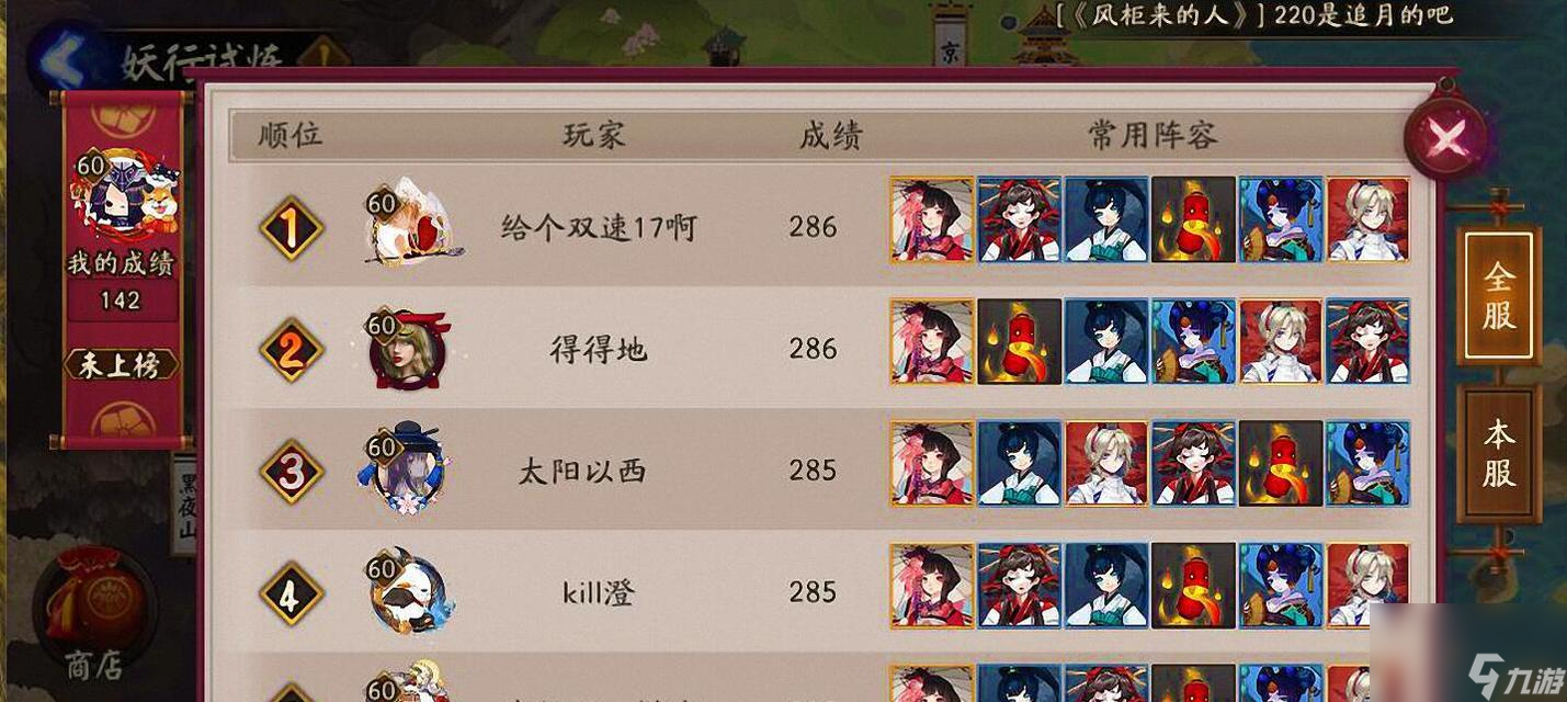 阴阳师妖行试炼五相同式神过关攻略（以游戏为主，教你轻松通关妖行试炼！）