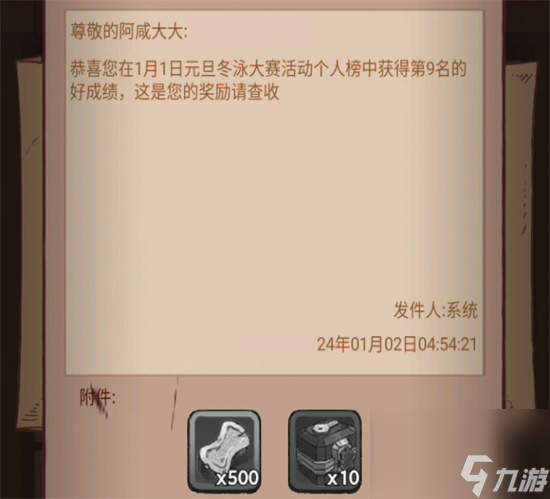 咸鱼之王冬泳大赛怎么浇水 冬泳大赛浇热水奖励一览