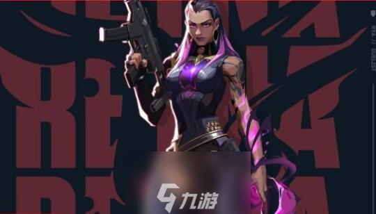 无畏契约芮娜技能是什么