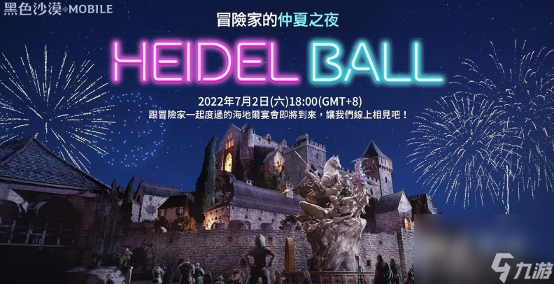 《黑色沙漠手游》开放「古代遗迹：超越」，全球发表会「海地尔宴会」周六登场