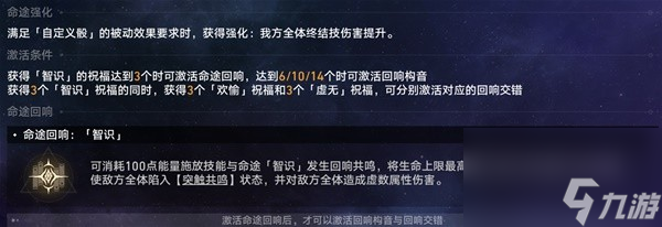《崩坏星穹铁道》黄金与机械智识命途通关攻略