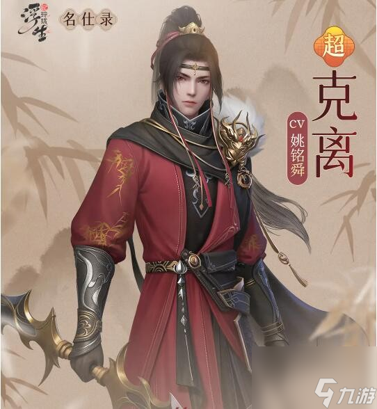 浮生忆玲珑克离如何样-克离资料详细介绍「专家说」
