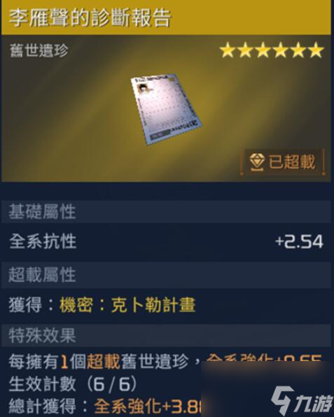 星球重啟李雁聲的診斷報(bào)告怎么獲取