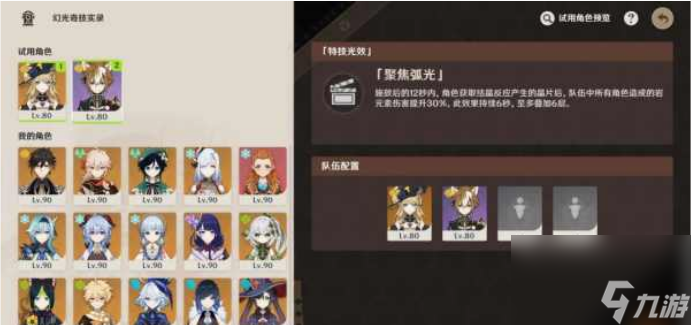 原神幻光奇技实录第四关怎么玩 原神幻光奇技实录第四关通关攻略